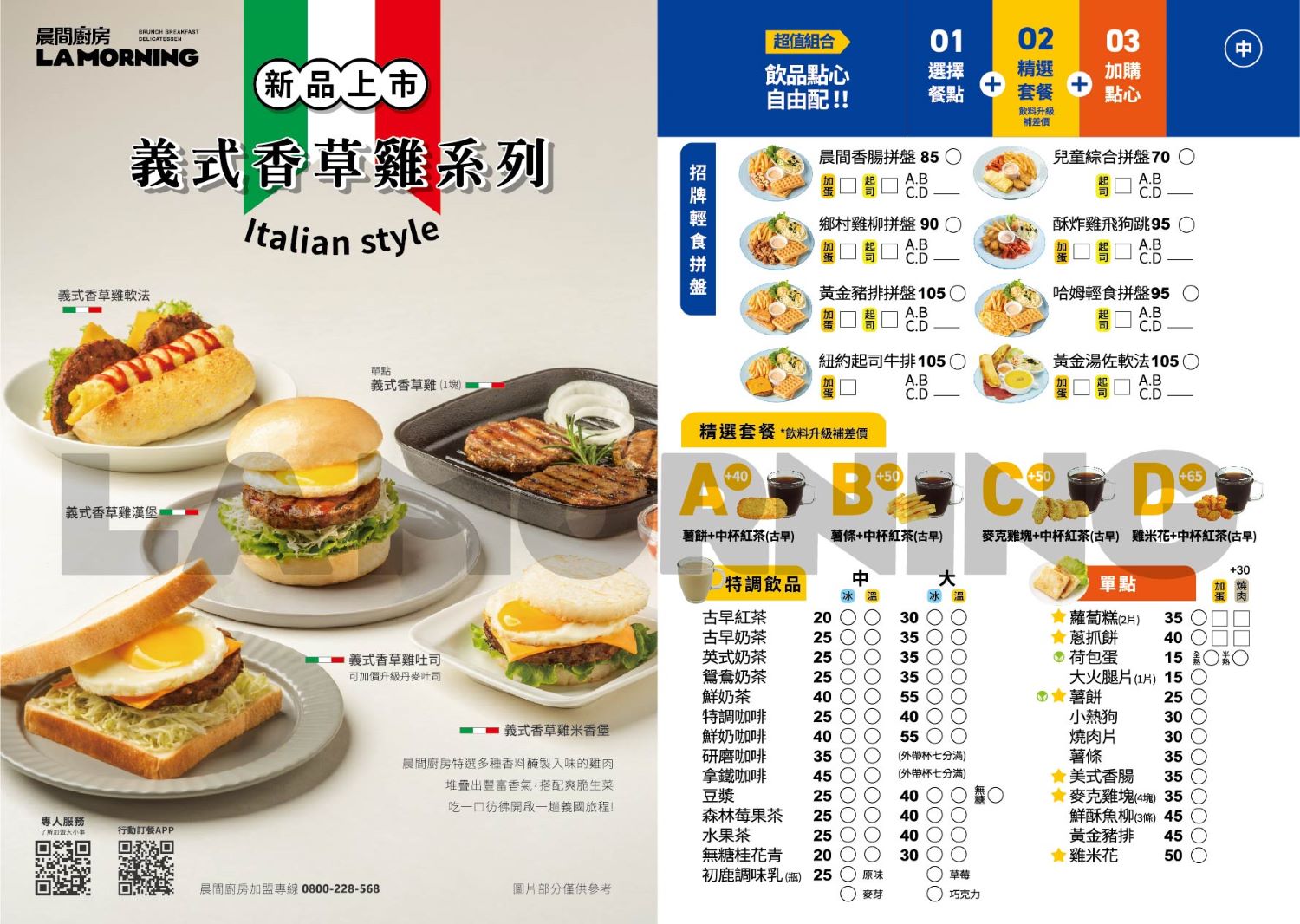 晨間廚房 加盟優勢