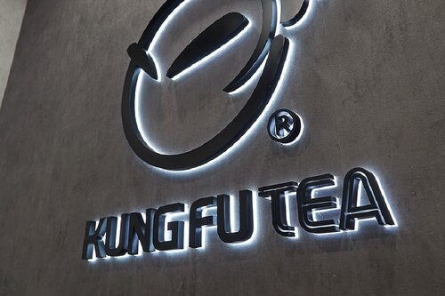 功夫茶 KUNG FU TEA 品牌形象