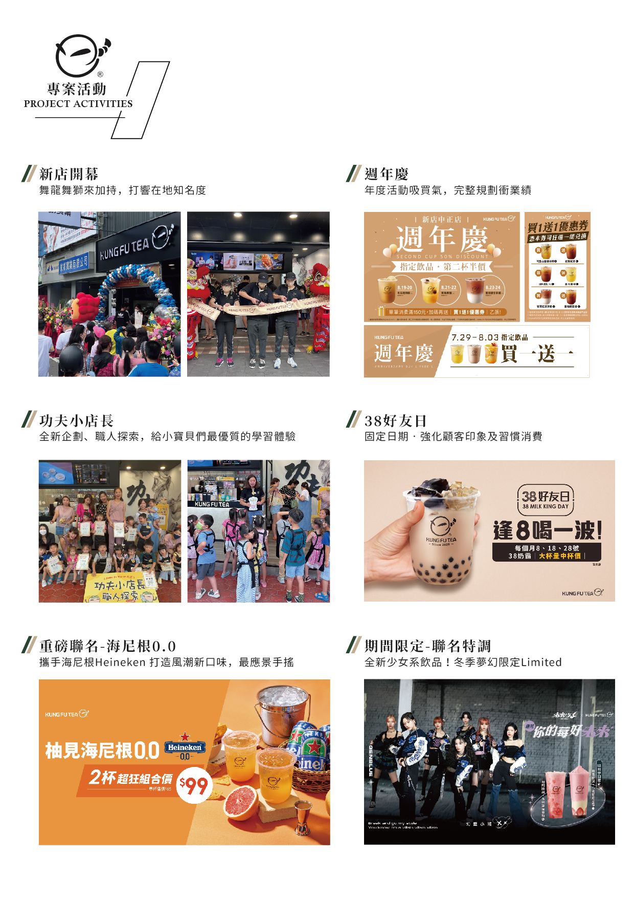 功夫茶 KUNG FU TEA 加盟優勢