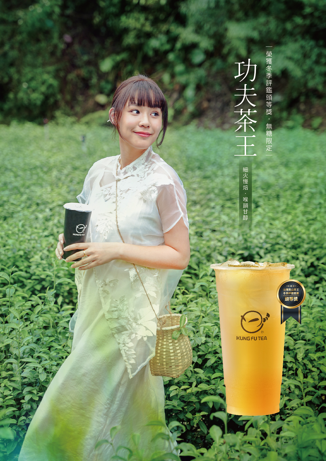 功夫茶 KUNG FU TEA 加盟優勢