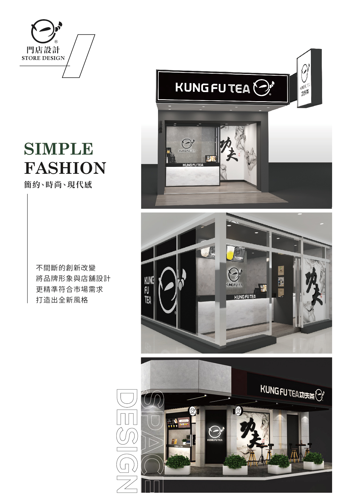 功夫茶 KUNG FU TEA 加盟優勢