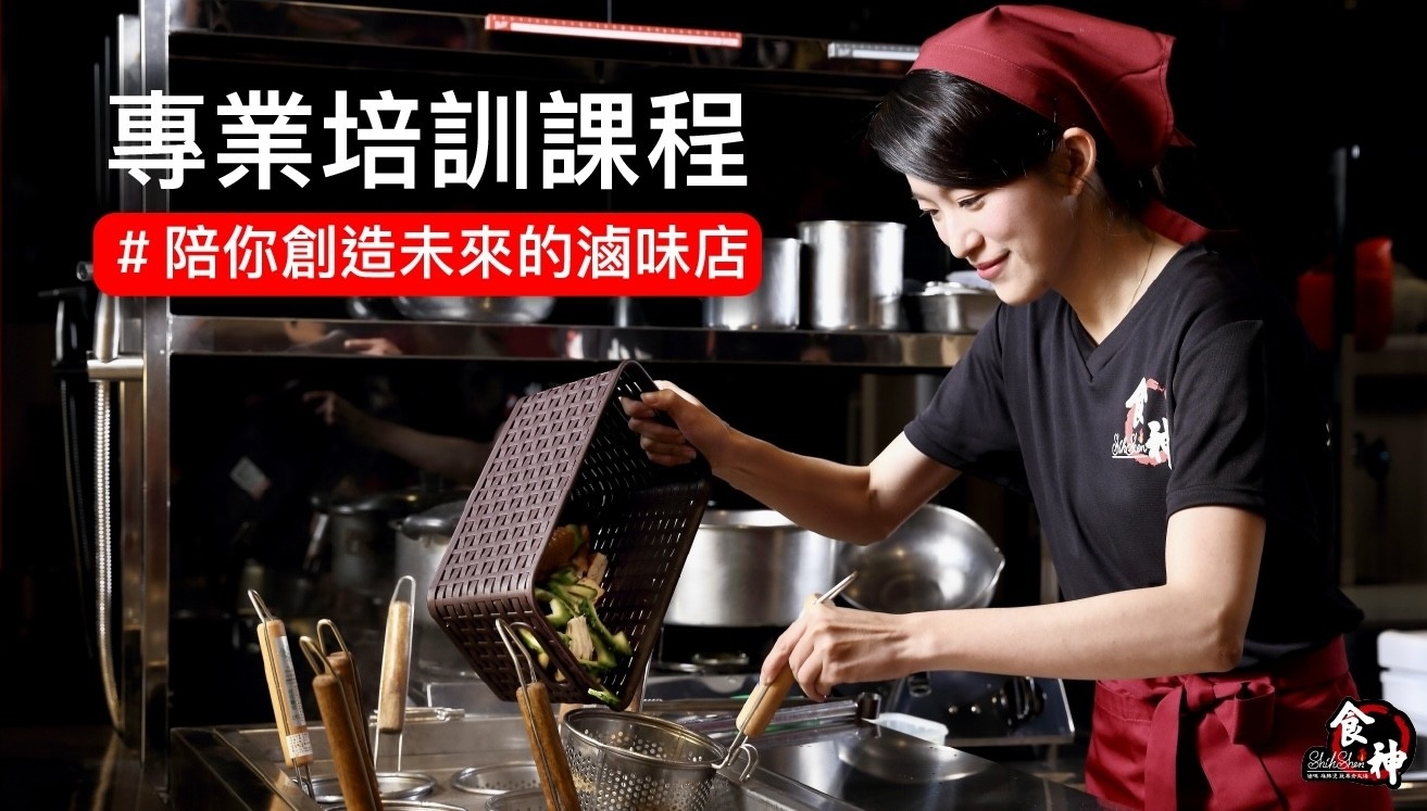 食神滷味 加盟優勢