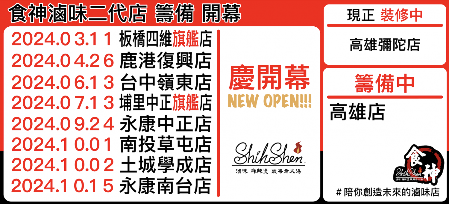 食神滷味 加盟優勢