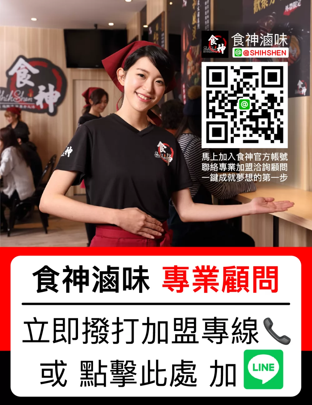 食神滷味 加盟優勢