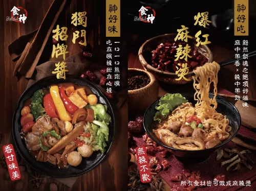 食神滷味 產品介紹