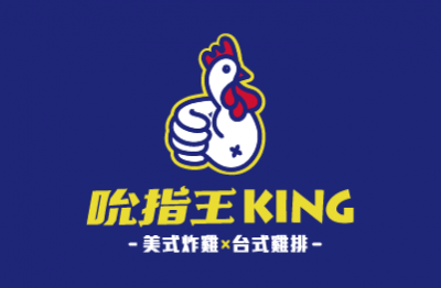 吮指王 雞排炸食連鎖加盟總部