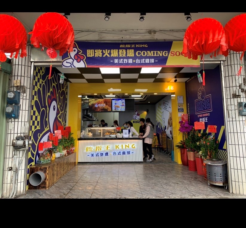 吮指王 雞排炸食連鎖加盟總部 品牌圖片 #4