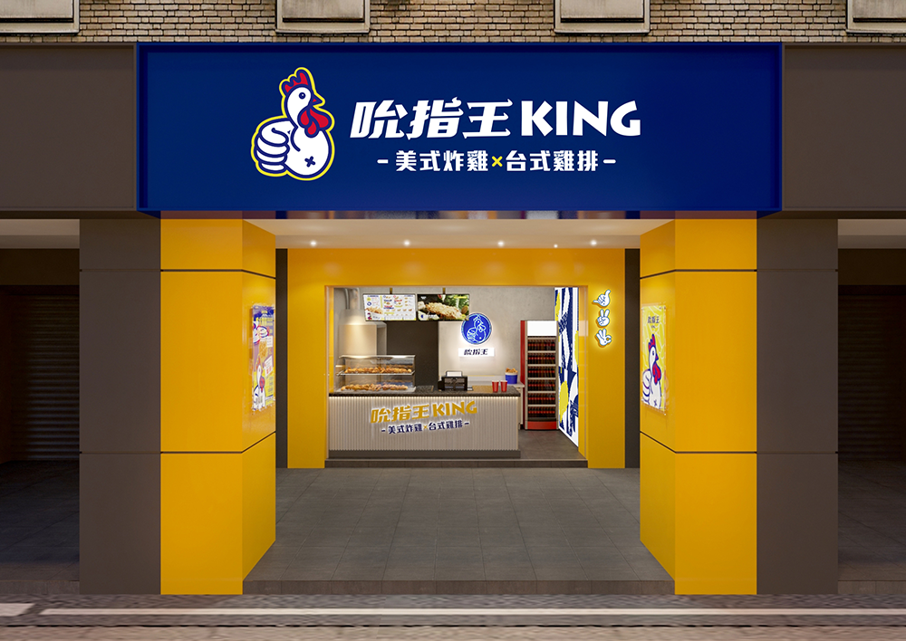 吮指王 雞排炸食連鎖加盟總部 品牌圖片 #1