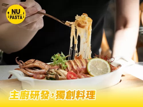NU PASTA 產品介紹