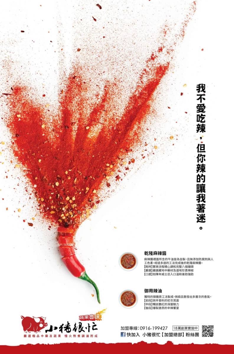 小豬很忙 蔬果滷味 產品圖片 #7