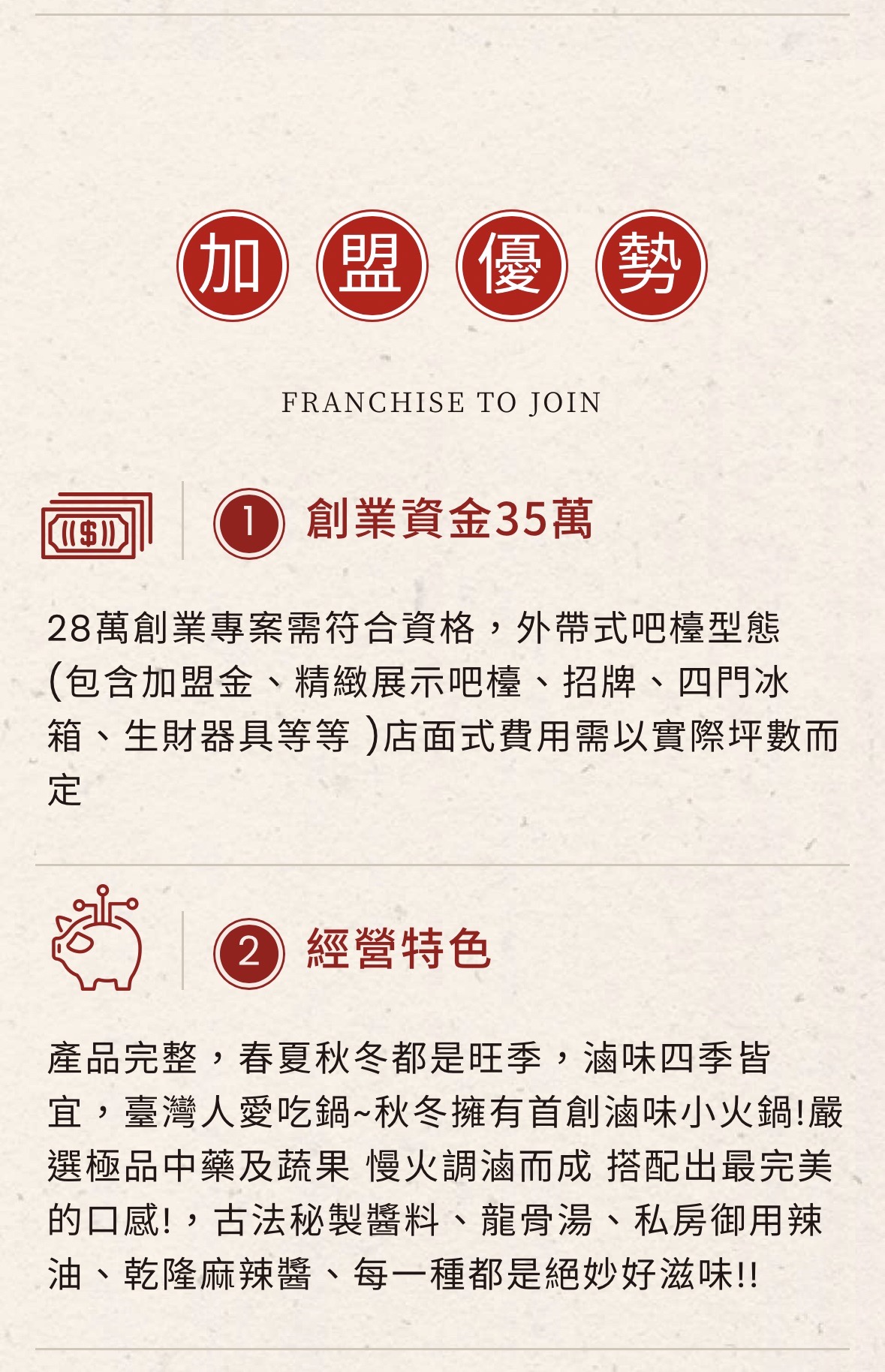 小豬很忙 蔬果滷味 加盟優勢