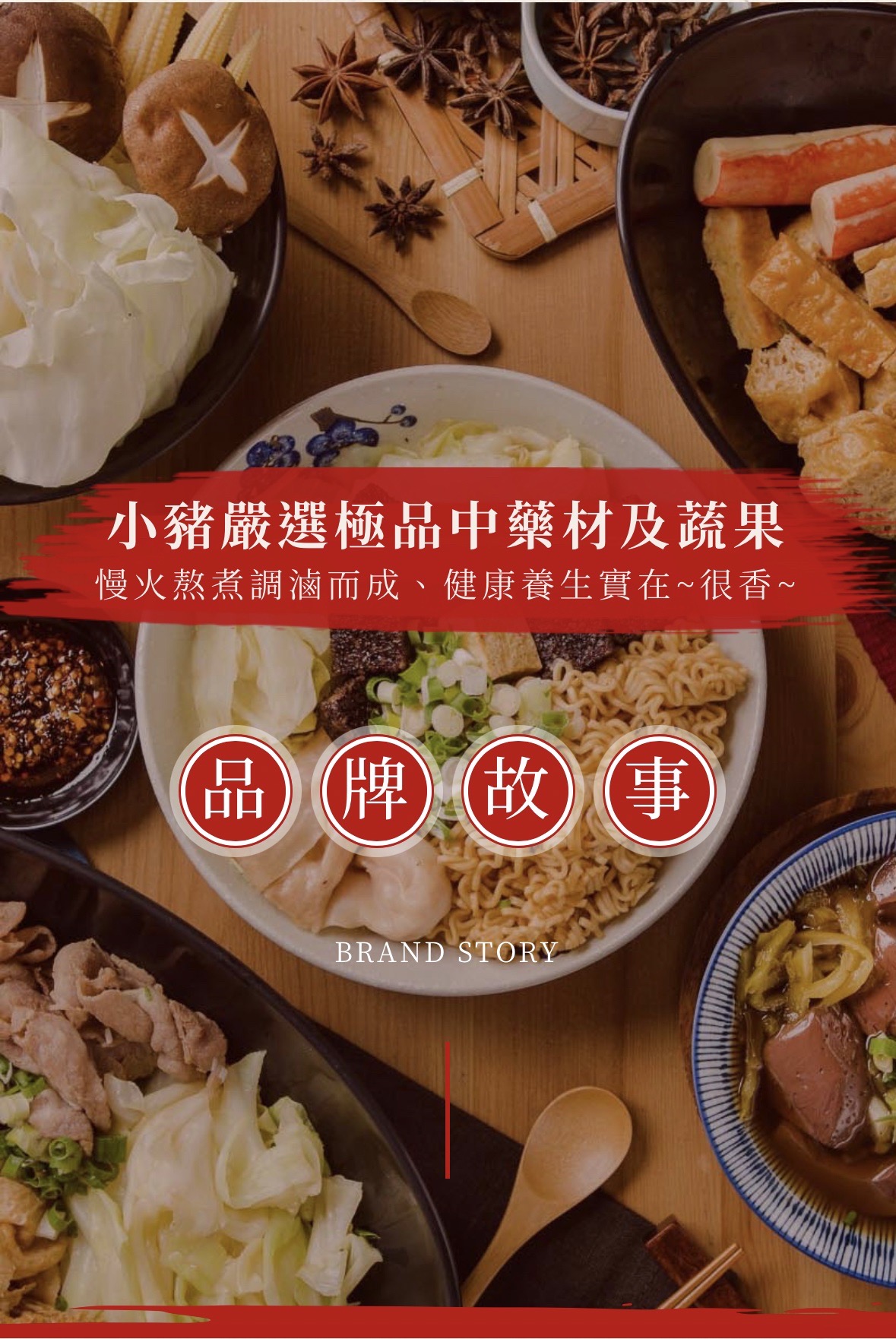 小豬很忙 蔬果滷味 加盟優勢