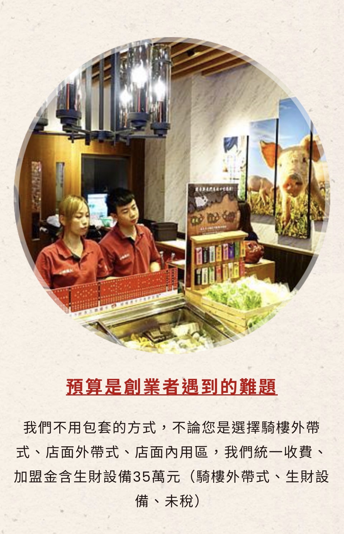 小豬很忙 蔬果滷味 加盟優勢