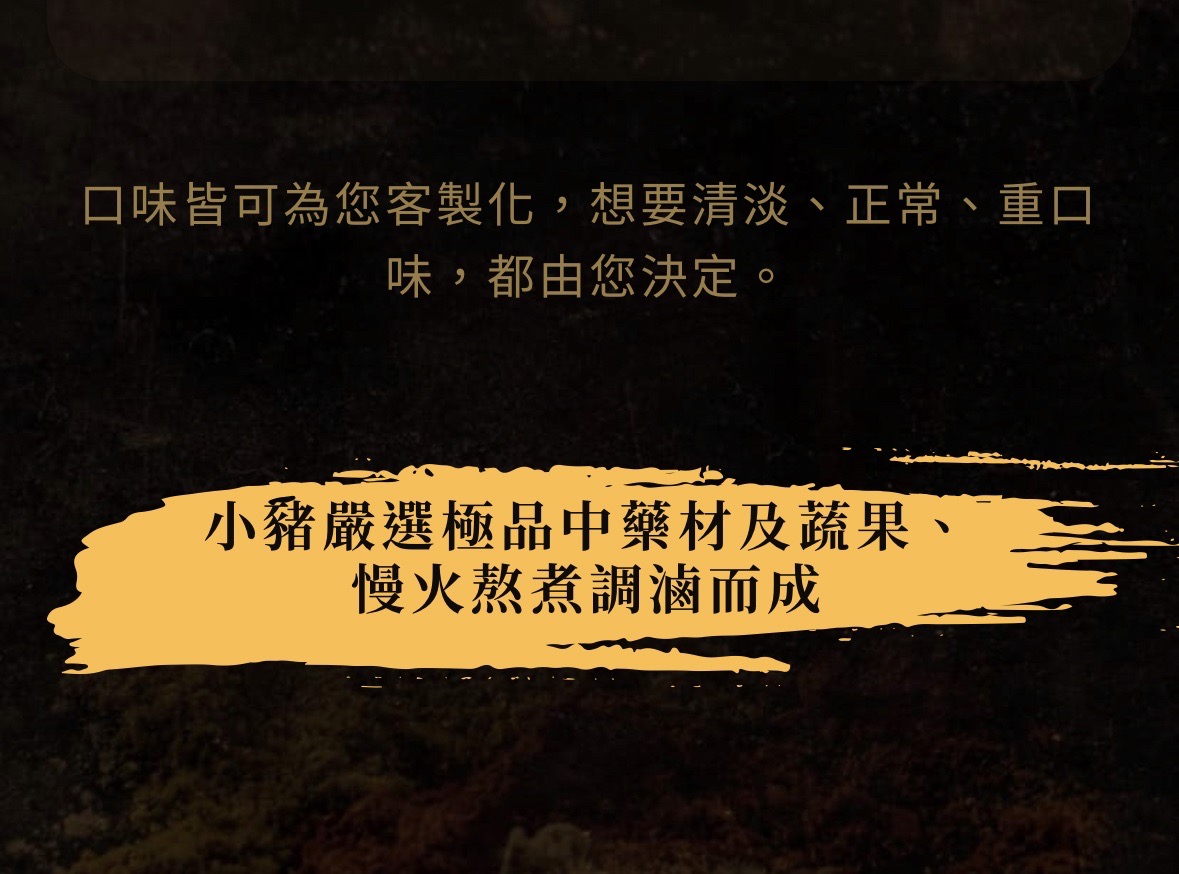 小豬很忙 蔬果滷味 加盟優勢