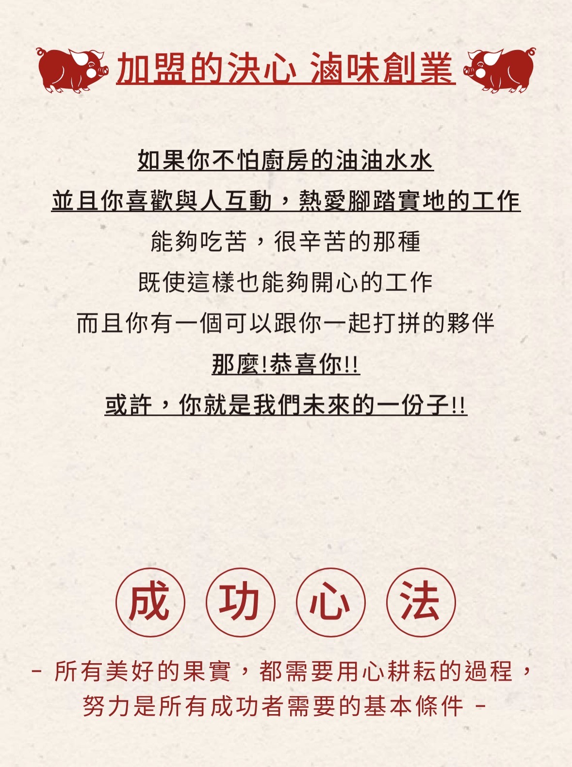 小豬很忙 蔬果滷味 加盟優勢