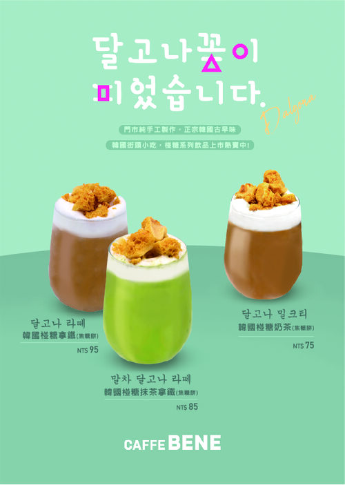 咖啡伴Caffebene 韓國咖啡連鎖  產品圖片 #5