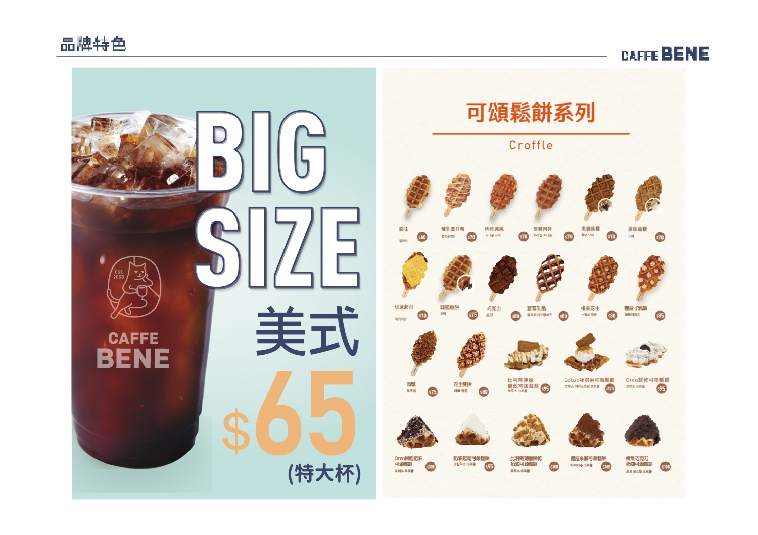 咖啡伴Caffebene 韓國咖啡連鎖 加盟優勢