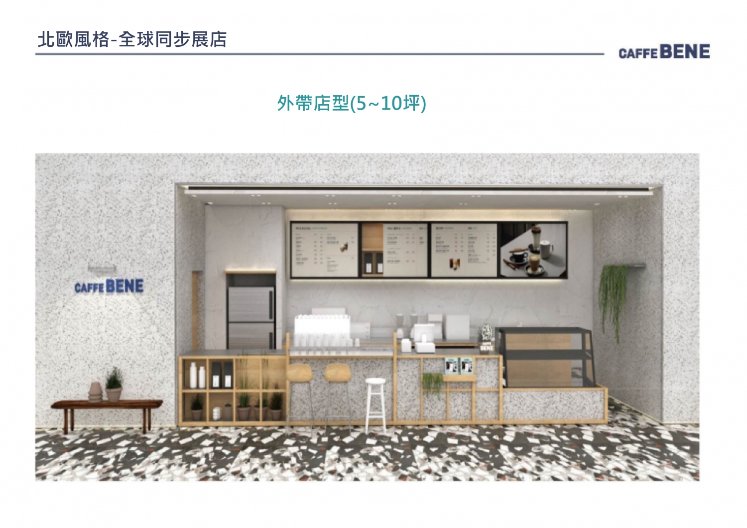 咖啡伴Caffebene 韓國咖啡連鎖 加盟優勢