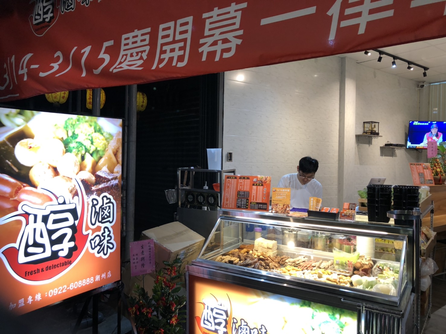 醇滷味  品牌圖片 #7