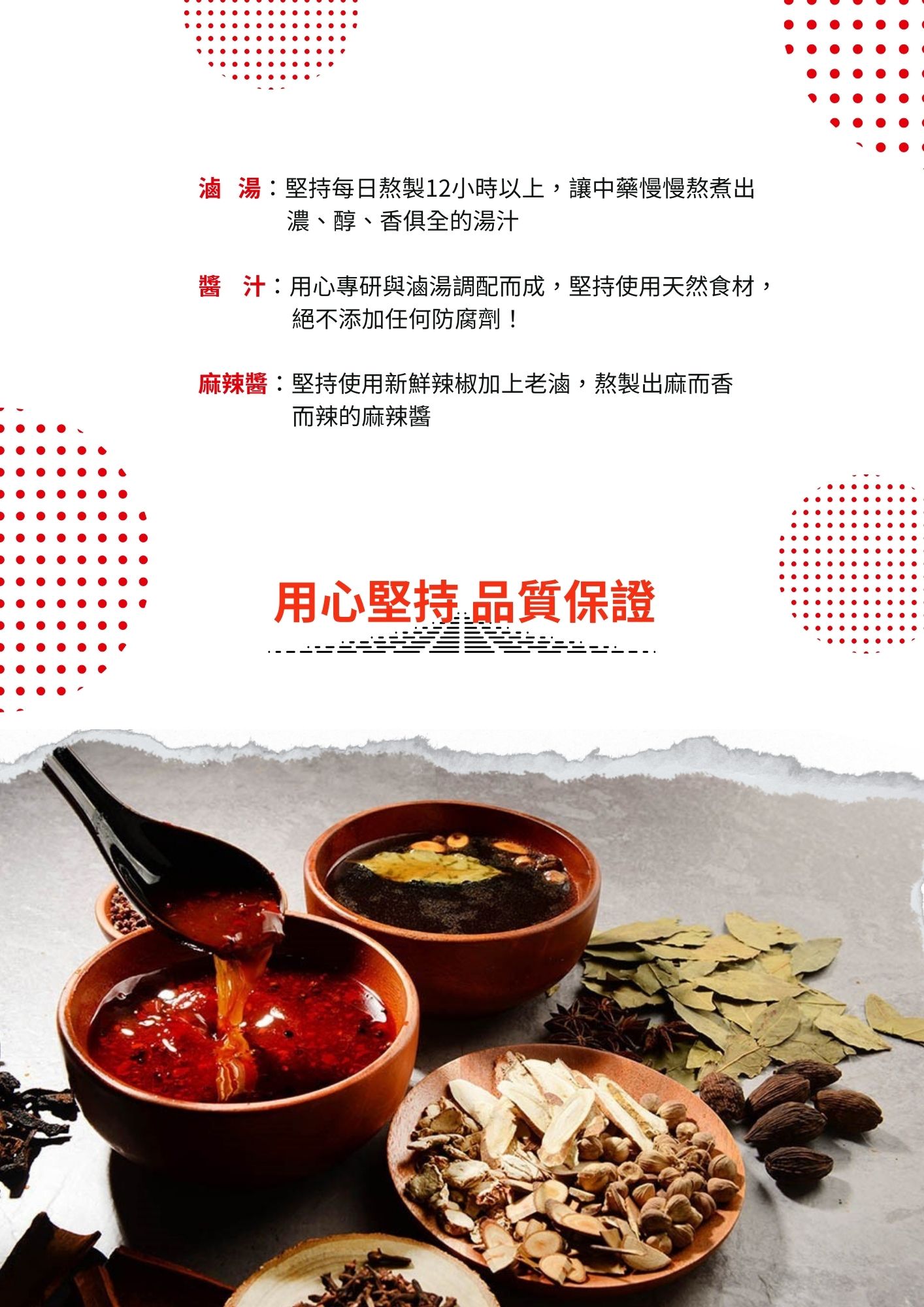 醇滷味 加盟優勢