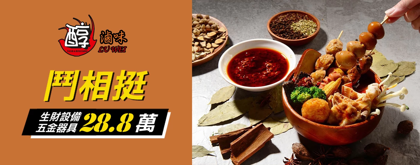 醇滷味