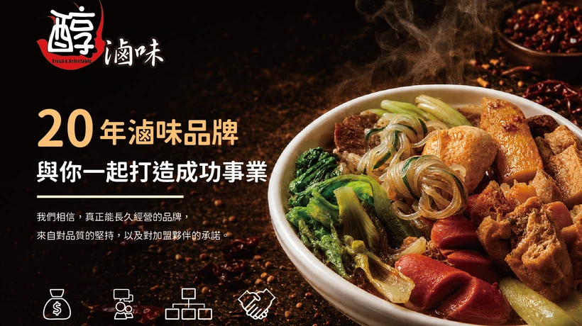 醇滷味