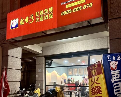 南台灣土魠魚羹 火雞肉飯 品牌形象