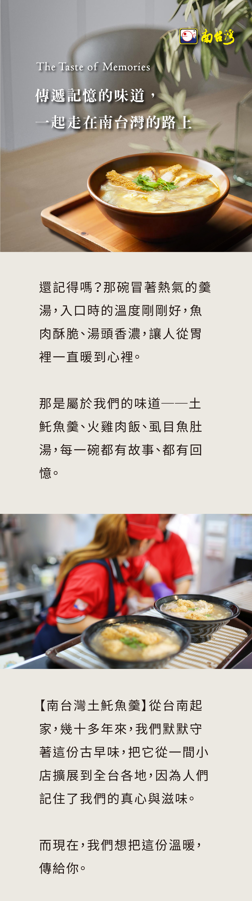 南台灣土魠魚羹 火雞肉飯 加盟優勢