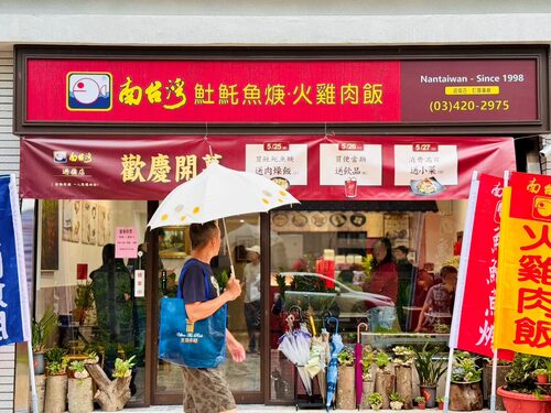南台灣土魠魚羹 火雞肉飯 品牌形象