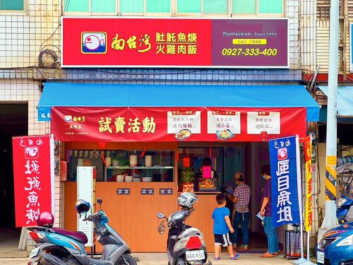 南台灣土魠魚羹 火雞肉飯 品牌形象