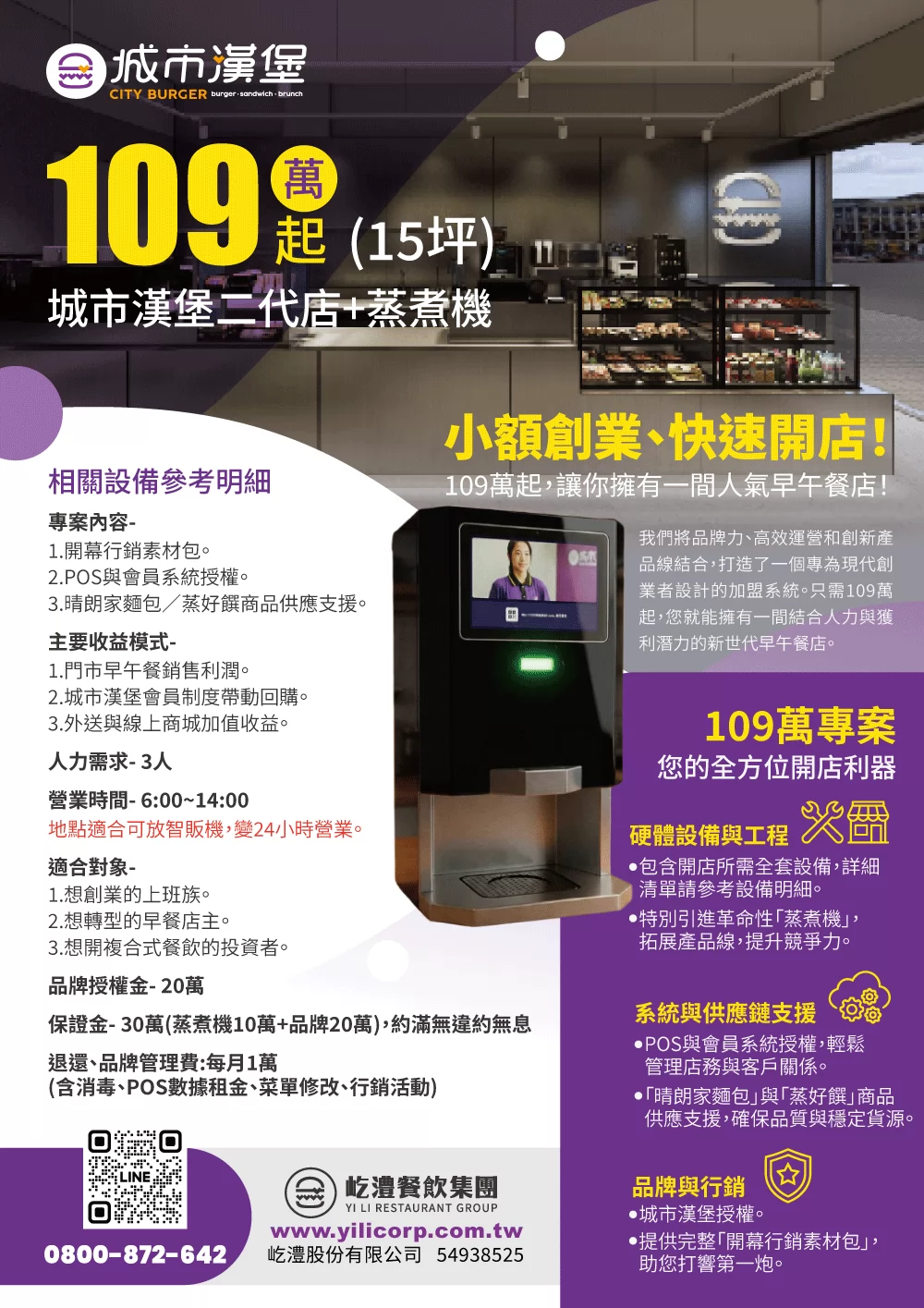 城市漢堡CITY BURGER 加盟優勢