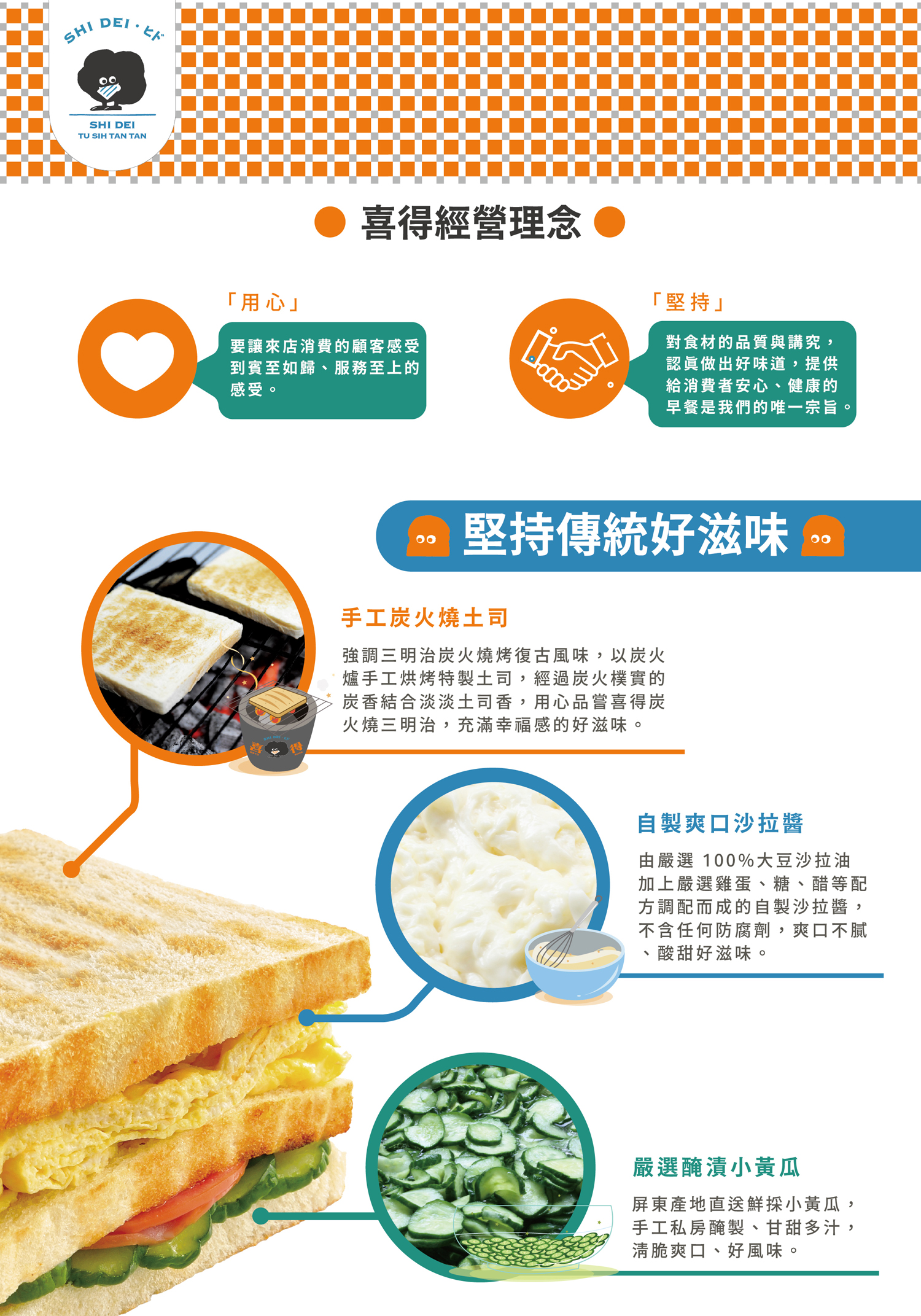 喜得 炭火燒三明治 加盟優勢