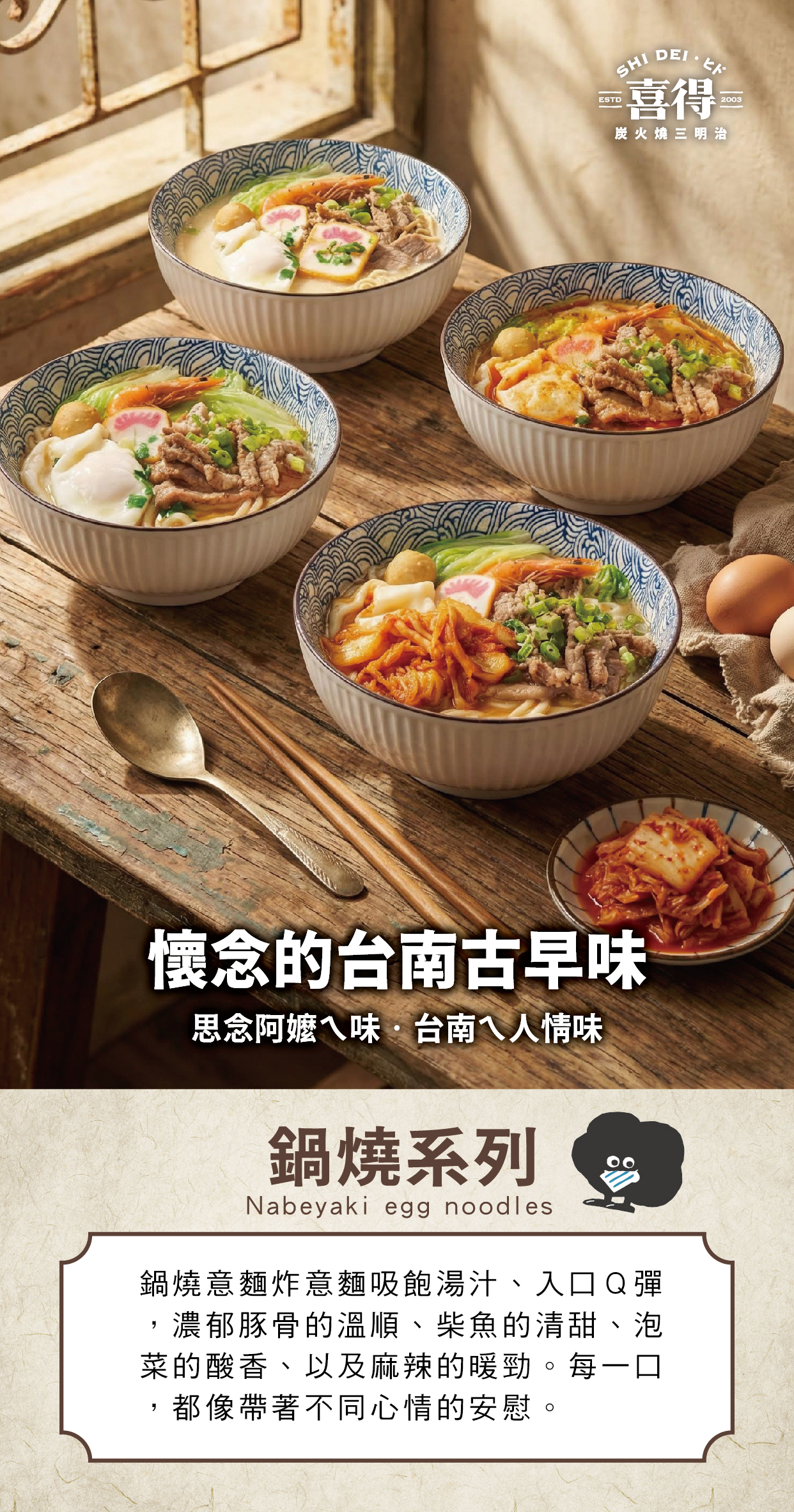 喜得 炭火燒三明治 加盟優勢