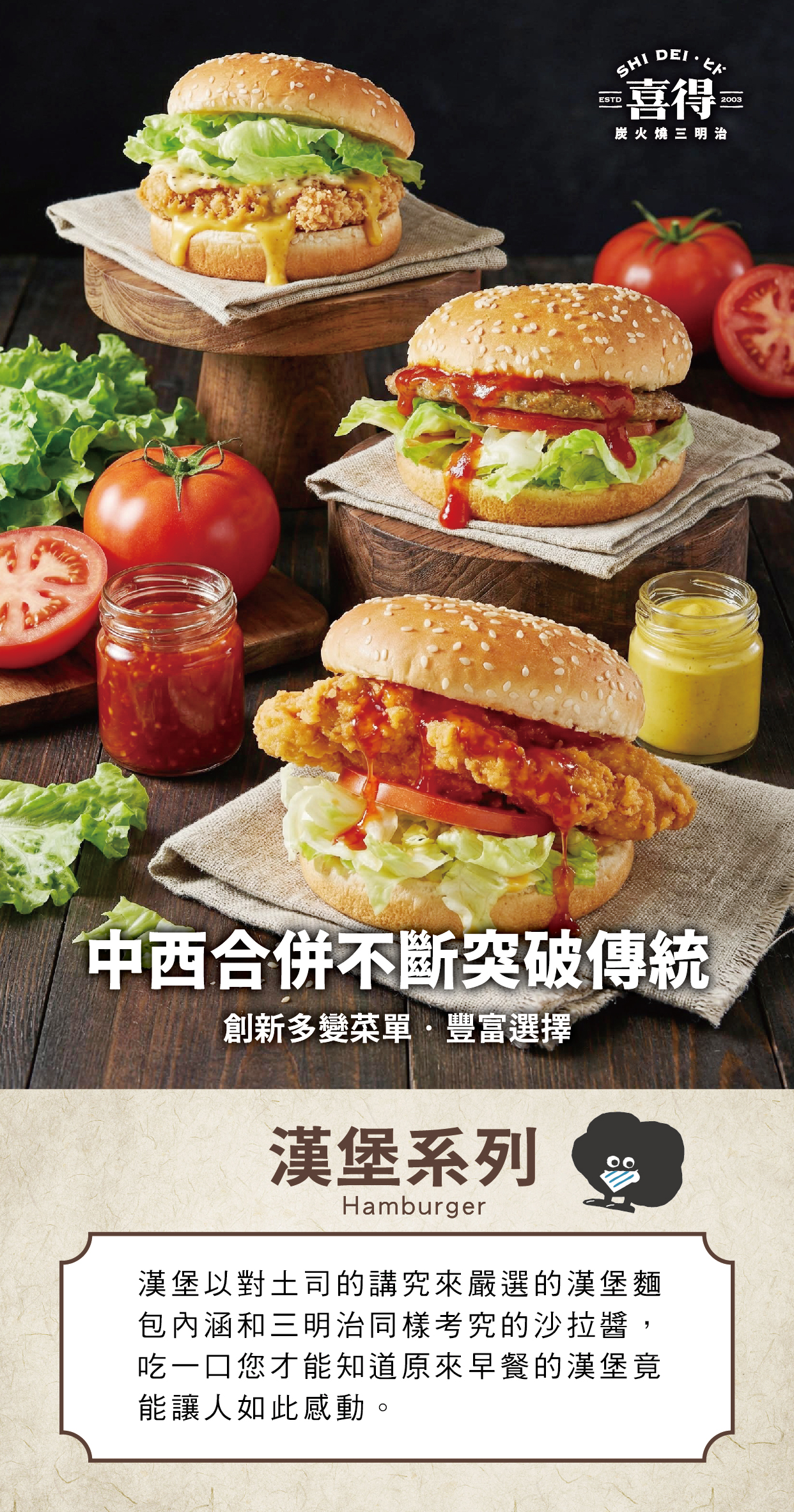 喜得 炭火燒三明治 加盟優勢