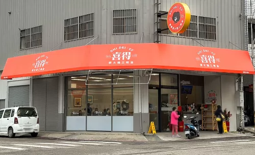 喜得 炭火燒三明治 品牌圖片 #2