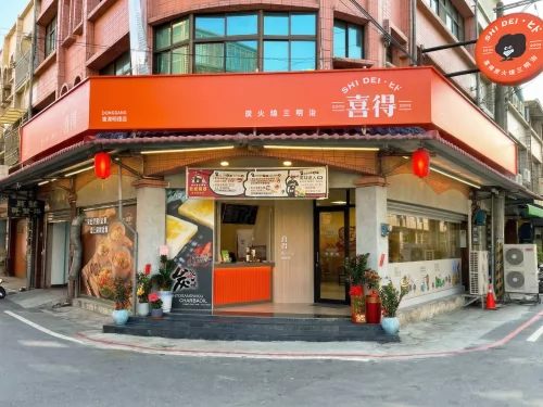 喜得 炭火燒三明治 品牌形象