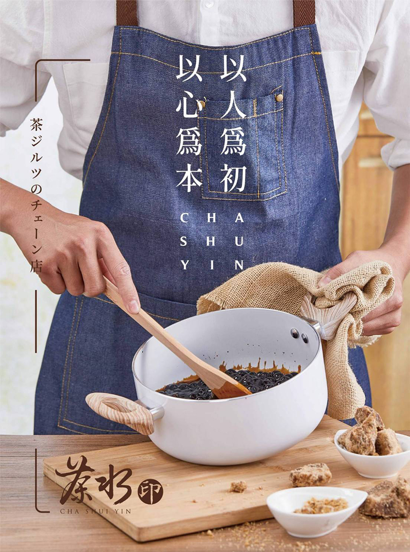 茶水印 海內外展店創業加盟招募中 加盟優勢