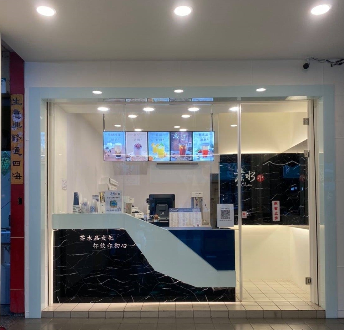 茶水印 海內外展店創業加盟招募中 品牌圖片 #6