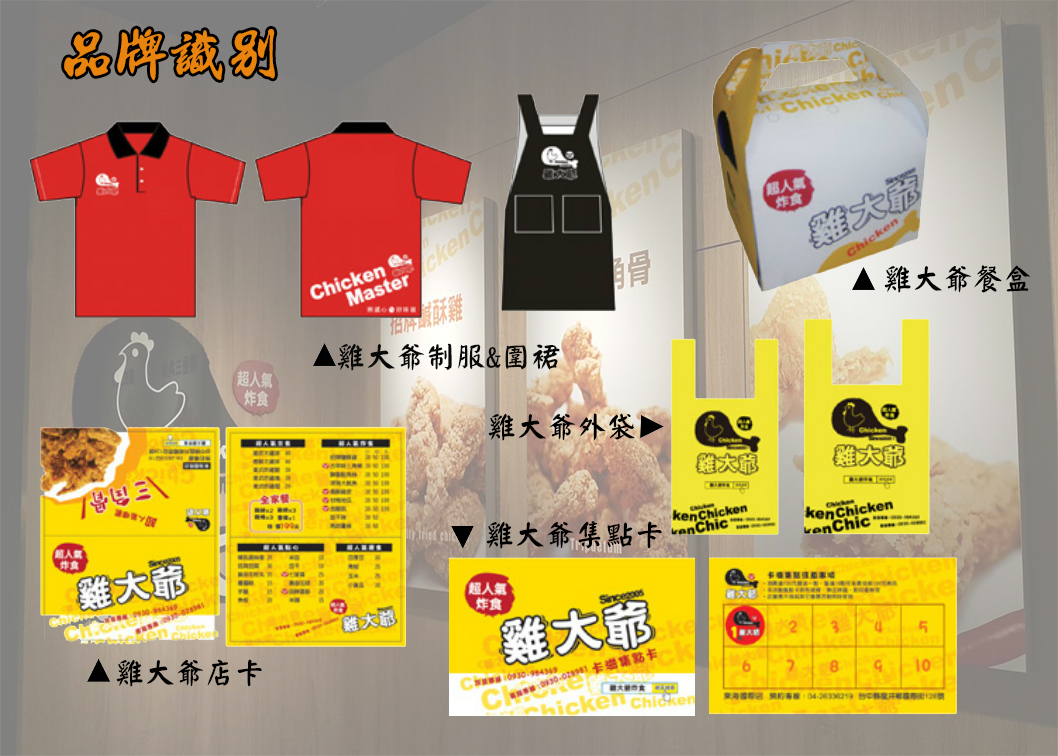 雞大爺 炸食連鎖事業-鹹酥雞加盟.雞排加盟.美式炸雞加盟 加盟優勢