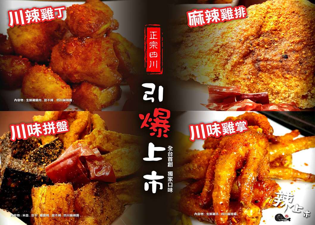 雞大爺 炸食連鎖事業-鹹酥雞加盟.雞排加盟.美式炸雞加盟 加盟優勢