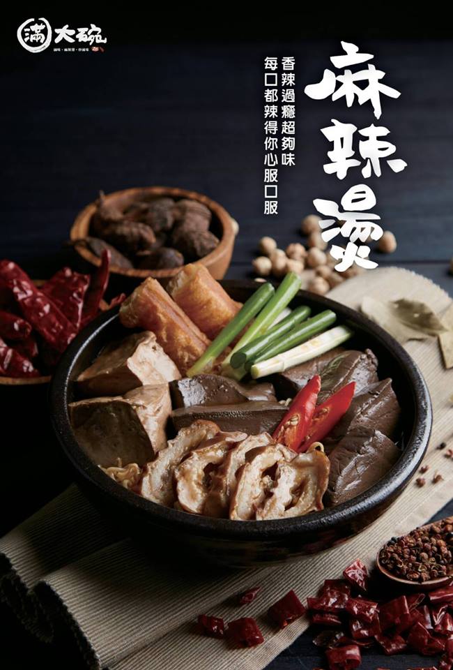 滿大碗 滷味連鎖品牌FULL FOOD-專業技術輔導加盟 產品圖片 #4