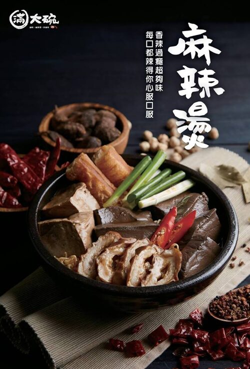 滿大碗 滷味連鎖品牌FULL FOOD-專業技術輔導加盟 產品介紹