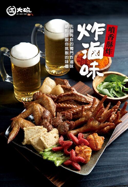 滿大碗 滷味連鎖品牌FULL FOOD-專業技術輔導加盟 產品介紹