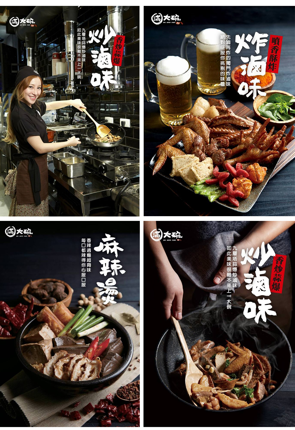 滿大碗 滷味連鎖品牌FULL FOOD-專業技術輔導加盟 加盟優勢