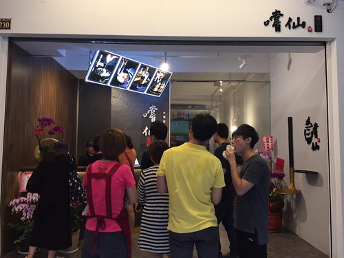 嚐仙 手工芋圓/芋泥專賣店 品牌形象