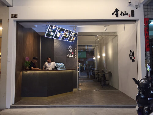 嚐仙 手工芋圓/芋泥專賣店 品牌形象