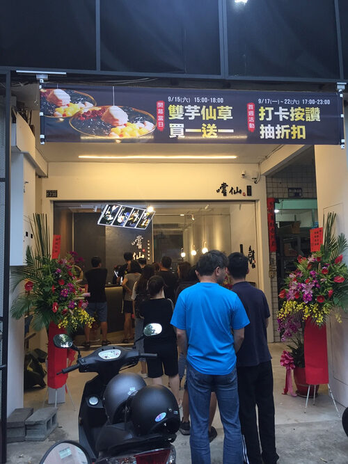 嚐仙 手工芋圓/芋泥專賣店 品牌形象
