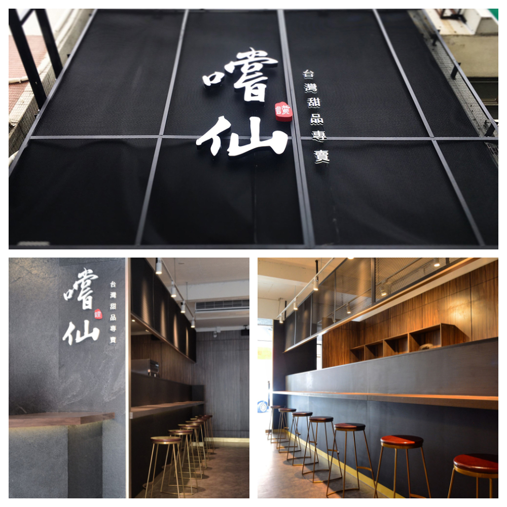 嚐仙 手工芋圓/芋泥專賣店 加盟優勢