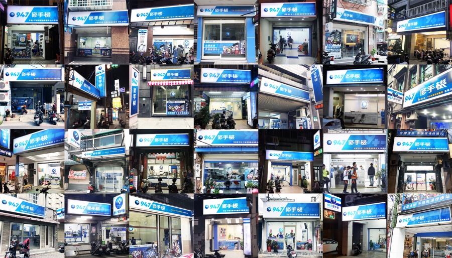 947修手機 Plus最專業的手機維修
