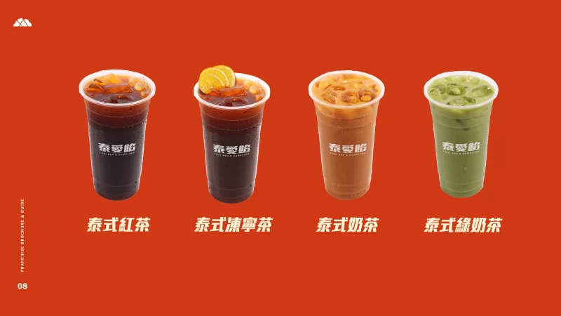 泰愛餡 泰式煎餃連鎖事業 加盟優勢